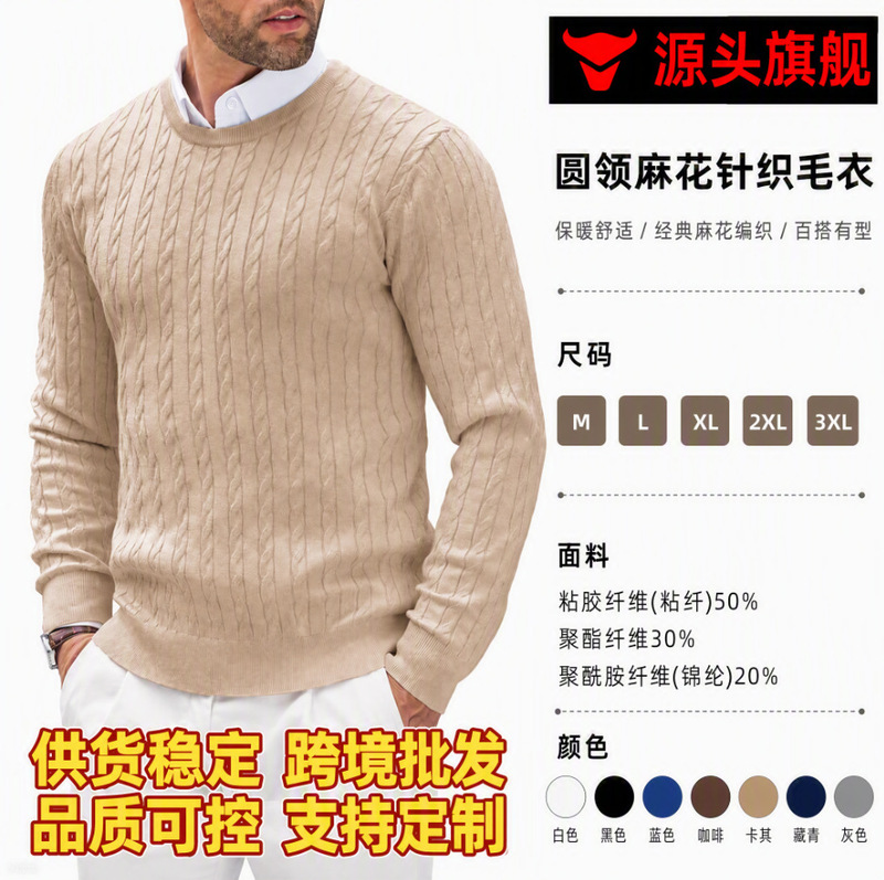 Autumn and Winter Men's Round Neck Sweater, Slim Fit, Cable Knit, Solid Color, Simple, Casual, Versatile, Cross-Border Knit Base Shirt, Factory Store Autumn and Winter Men's Round Neck Sweater, Slim Fit, Cable Knit, Solid Color, Simple, Casual, Versatile, Cross-Border Knit Base Shirt, Factory Store