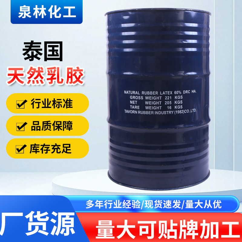 泰国天然乳胶黄春发白乳胶橡胶枕优级原料胶皮革轮胎工业级乳胶