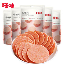 百草味山楂片208g 山楂卷山楂片 无核果丹皮酸甜果脯蜜饯山楂制品