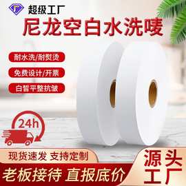 空白水洗唛头尼龙布标25 30 35 40衣标服饰鞋子水洗唛打印清晰