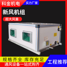 吊顶式新风机组卧室新风机组车间立式新风机组商用组合式新风机组