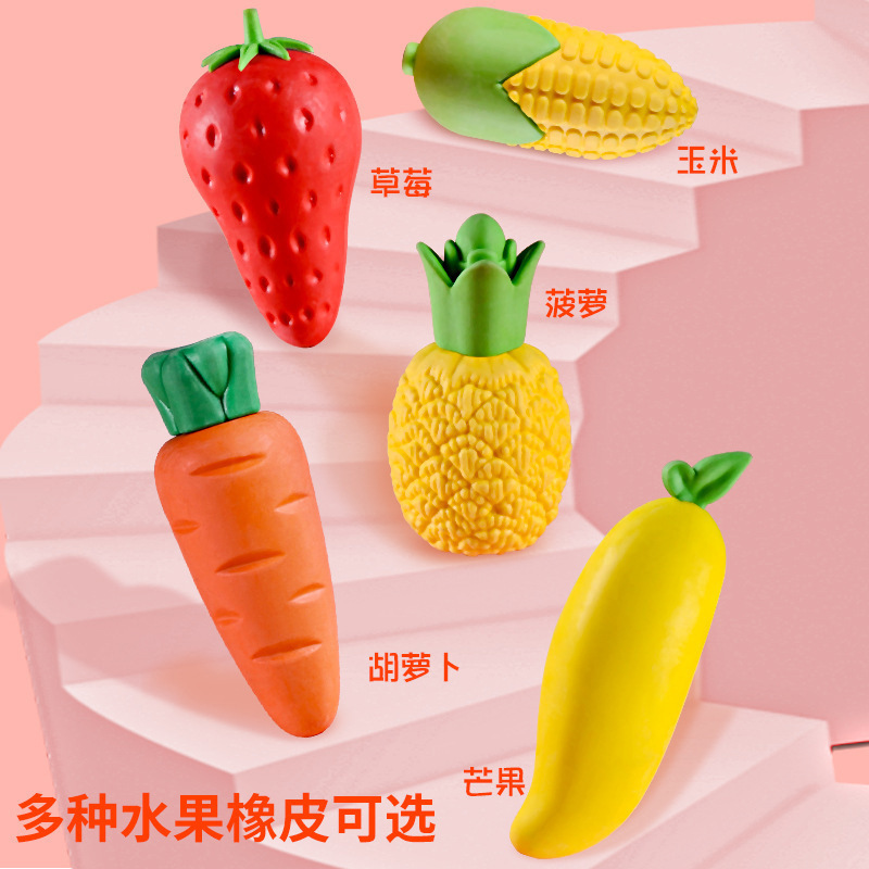 学生橡皮擦幼儿无毒胡萝卜搞笑大号芒果草莓型干净可爱长条橡皮擦|undefined