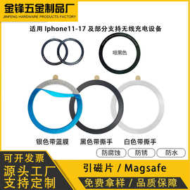 无线充引磁片批发 Magsafe充电磁吸背贴车载手机支架超薄磁吸圈