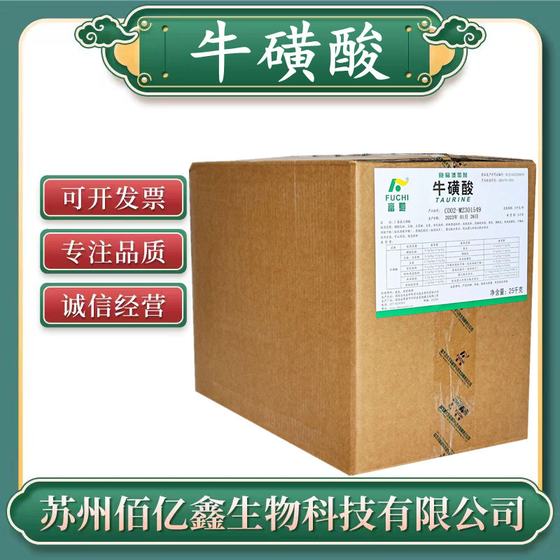 牛磺酸 食品级 营养强化剂 氨基乙磺酸 资质齐全正品 富驰 牛磺酸