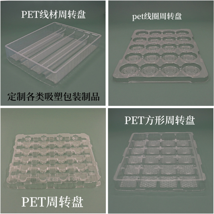 pet周转盘组合1