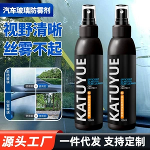 Car Glass Anti-Fog Agent Waterproof Agent Anti-Fog Artifact Car Glass Defogging