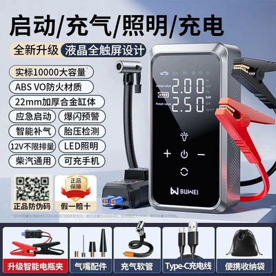 【Cp12】Buwai Dual-Screen Car Emergency Jump Starter and Air Pump All-In-One Multi-Function Portable Power Bank (Other Automotive Safety Supplies) - 10000mahsmart-battery-clipstorage-bag-silver
