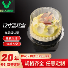 厂家批发PET黑色蛋糕吸塑盒食品级西点包装盒1 2寸圆形蛋糕塑料盒