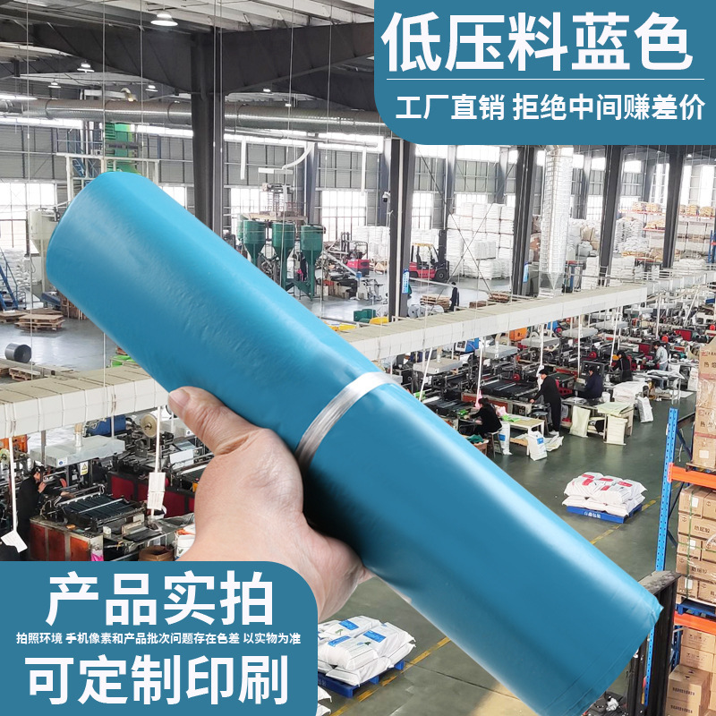 低圧速達袋包装袋物流は防水袋の速達袋を厚くして大量に義烏メーカーの速達袋を卸売りする|undefined