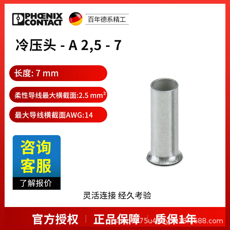 PHOenix Cold Press HeAd A 2,5 - 7- 3200289 A PAck of 1000 ElectricAl Joint GermAn Is PHO PHOenix Cold Press HeAd A 2,5 - 7- 3200289 A PAck of 1000 ElectricAl Joint GermAn Is PHO