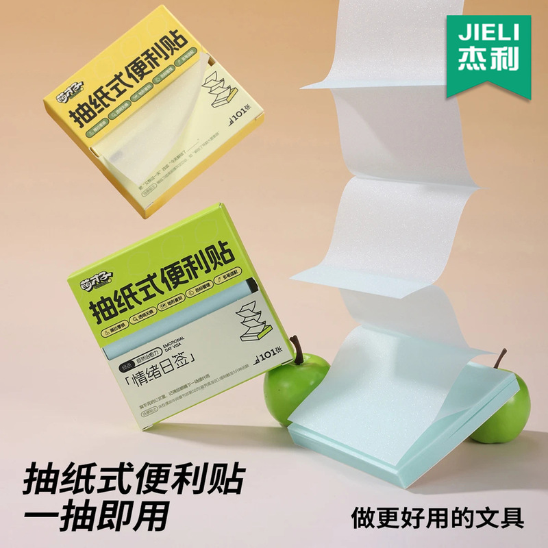 【透明抽纸便利贴】创意抽拉n次贴学生办公备忘标记留言贴抽纸式|undefined