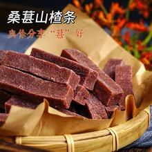 一件代发桑葚山楂条新鲜酸甜开胃山楂条鲜果打浆蜜饯袋装休闲零食