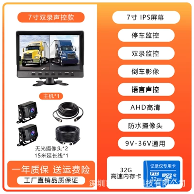Spot Monitoring Remote 360-Degree Panoramic – Driving recorder - voice-control-7inch-dual-recording-32g-language-control-parking-monitoring-reversing-image