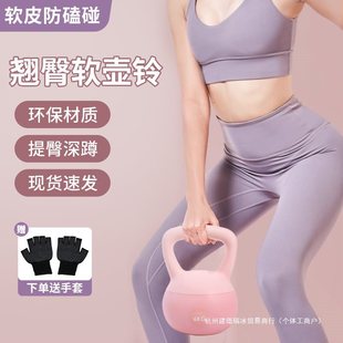 Soft Kettlebell Women's Fitness Household Equipment Boot Training Dumbbell Men's Sports Shaping Squat Pot Hip Training