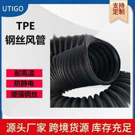 耐高温TPE螺旋波纹管通风排气管加长TPE钢丝风管防静电风管软管