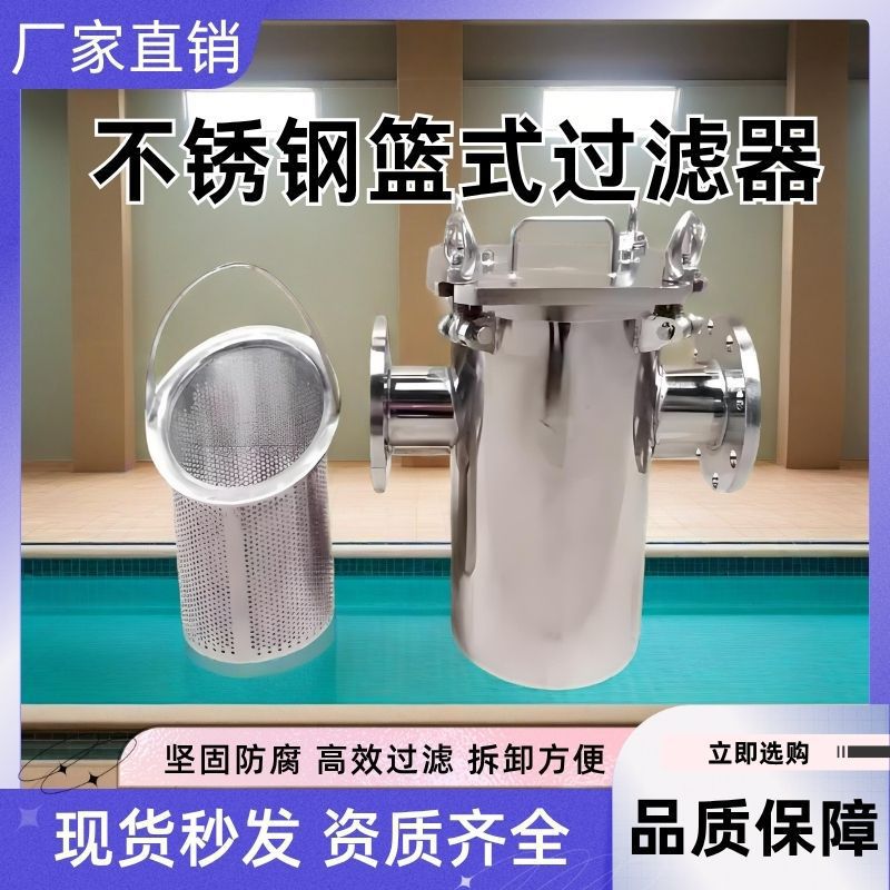 蓝式过滤器快开直通式除污器污水管道不锈钢提篮式过滤毛发收集器