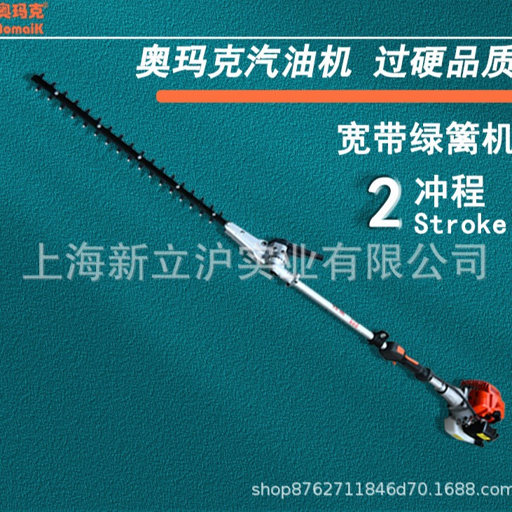奥玛克26宽带绿篱机多功能剪高空机园林专用修枝剪