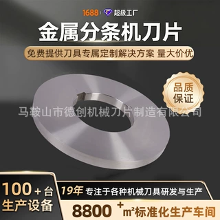 分条机分条圆刀片纵剪分条机刀片金属分条加工线剪刃纵剪圆盘刀