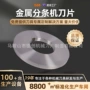 纵剪金属分条机分条圆刀片