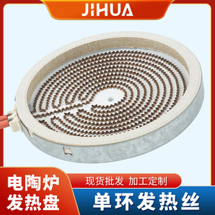 Factory Direct Sales Electric Ceramic Stove Heating Plate Single Ring Stove Core Energy-Saving Rohs Certified High-Efficiency Heating