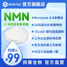 烟酰胺单核苷酸NMN原料粉末99.5%高纯度中密度NMN1094-61-7抗氧化