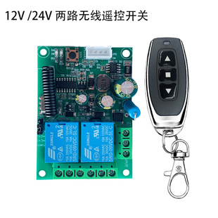 12V24V2 remote control switch rolling door lamp motor forward and reverse control
