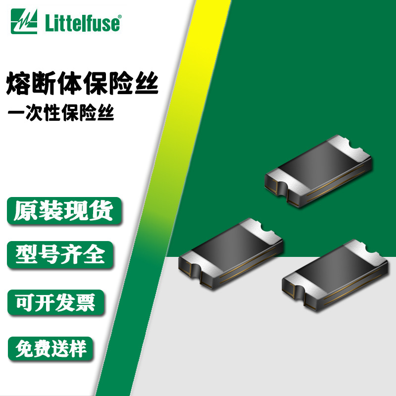 0494004.NRHF 32V 4A 0603 一次性保险丝 全新力特 原装