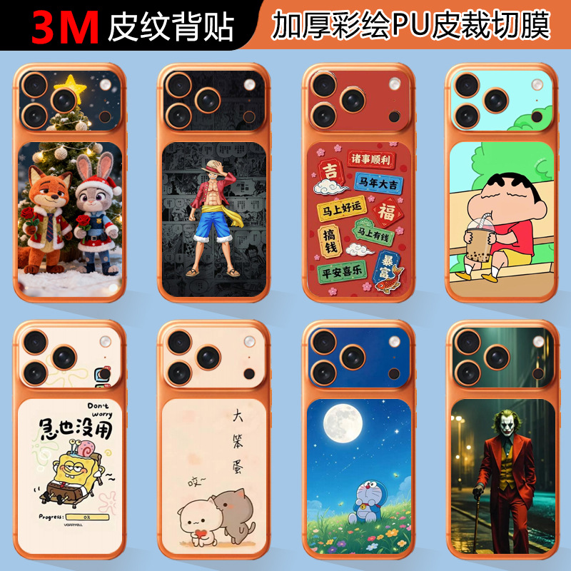 Suitable for Apple 17 Pro Max Phone Back Panel Lens Film, Back Panel Sticker, Pu Leather Uv Color Cutting Machine Back Film