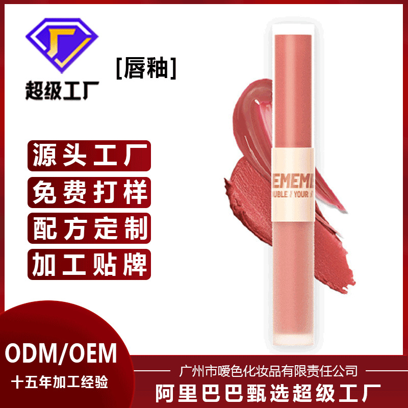 代加工ODM/OEM定制貼牌雙頭唇釉鏡面水光細膩不沾杯唇彩唇泥唇蜜