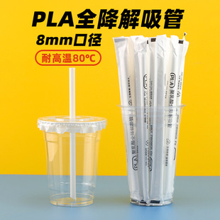 8mm Caliber PLA Degradable Straw Disposable Environmentally Friendly Milk Tea Coffee Independent Packaging High Temperature Resistant Hot Drink