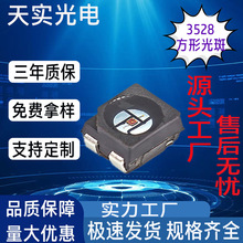 背景抑制黑面3528方型光斑660nm贴片LED可定制生产量大优惠大功率