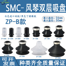 机械手SMC气动硅胶双层真空吸盘ZP-B风琴黑色橡胶防静电强力吸嘴