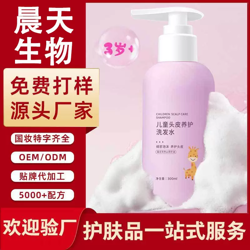 贴牌代加工儿童头皮养护洗发水天然护发去味滋润婴童洗护产品定制