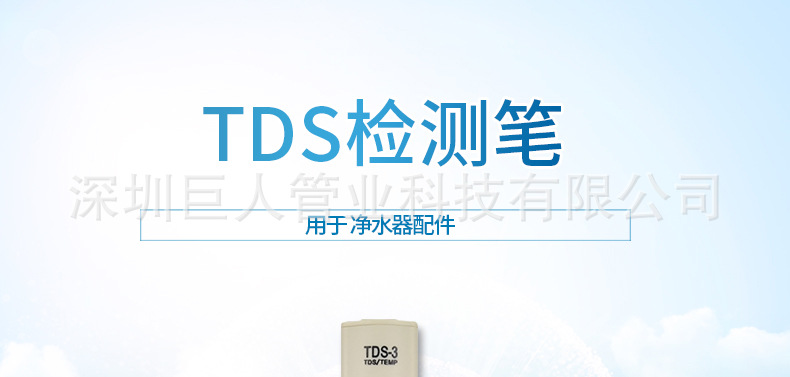 TDS检测笔_01.jpg