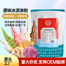 1kg軟冰淇淋粉七彩香草抹茶冰激凌粉家用自制巧克力聖代商用批發