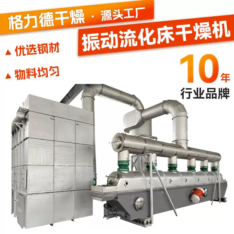 陶瓷粉烘干机 医药中间体振动流化床干燥机 山梨糖醇流化床干燥机