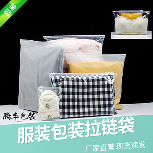 Custom Garment Packaging Bag in stock PE Transparent Zipper Bag CPE Frosted Underwear T-Shirt Plastic Packaging Bag Zipper Bag