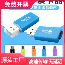 读器 TF/MICROSD/手机内转换器U盘高速.多功能反相机内tf电脑