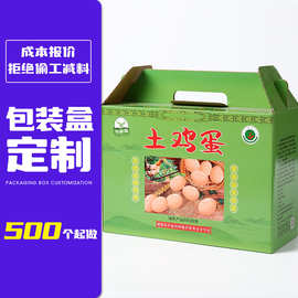 瓦楞牛鸡蛋包装盒土特产纸盒节日土鸡蛋礼盒定制折叠礼品盒礼品盒