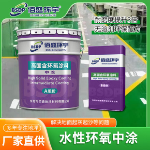 Water-Based Epoxy Resin Floor Paint, Mid-Coat Cement Floor Indoor Floor Paint, Cement Surface Environmentally Friendly Floor Paint
