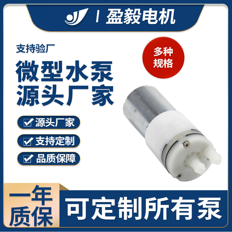 370-C7微型直流水泵消毒皂液器增压咖啡机食品级泵电动自吸泵