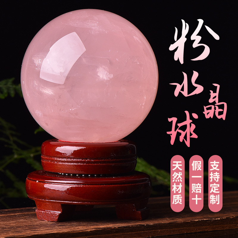 天然粉水晶球摆件 工艺品原石打磨办公室布局粉水晶球摆件