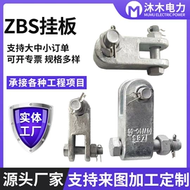 连接金具;卡箍、抱箍;线夹