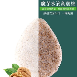 Konjac Facial Cleansing Sponge, Natural Walnut Seed Cleansing Sponge, Seaweed Sponge, Facial Cleansing Deep Rub Towel