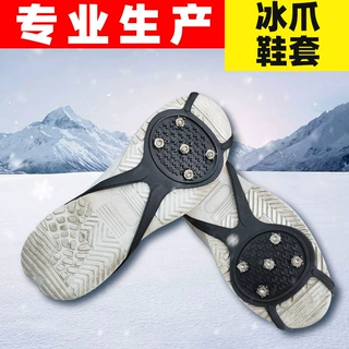 户外冰爪雪地防滑鞋套5/8/10齿冰爪冰面上防摔鞋钉链登山滑雪装备