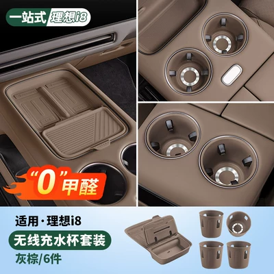 Other Automotive Interior Supplies — for Ideal I6I8 Central Control - i8-wireless-charging-front-and-rear-coasters-brown6-pieces