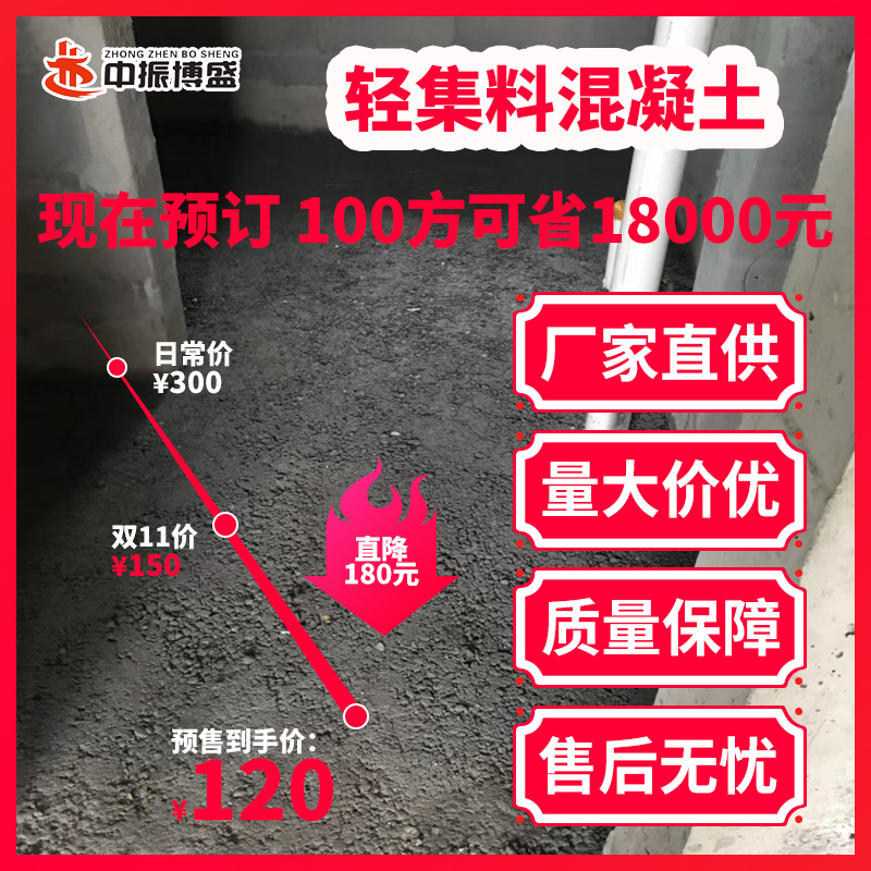 中振博盛幹拌複合輕集料混凝土LC7.5型輕骨料混凝土保溫隔音環保