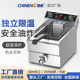 驰能电炸炉商用摆摊专用大容量单缸自动恒温油炸锅炸鸡炸薯条炸串