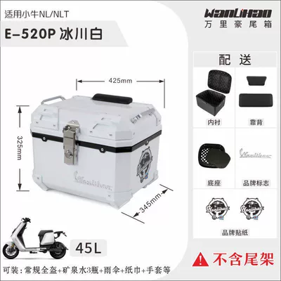 Motorcycle trunk, box, battery vehicle NL large-capacity - xiaoniu-nltnl-glacier-white-520p-double-black-backrest-lining
