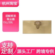 适配欧圣15L/20L吸尘器集尘袋纸袋配件垃圾袋吸灰袋批发
